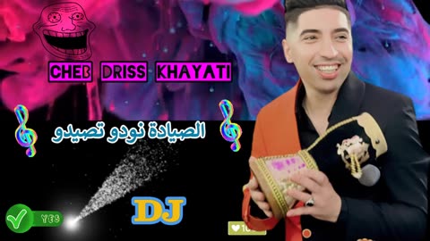 cheb driss khayati 2024 syada nodo tsaydo الشاب ادريس الخياطي