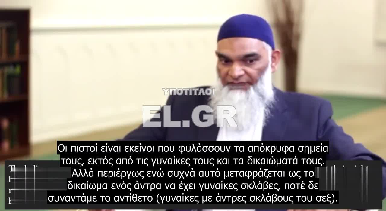 ΟΙ ΜΟΥΣΟΥΛΜΑΝΟΙ ΕΧΟΥΝ ΤΟ ΔΙΚΑΙΩΜΑ ΣΕ ΑΜΕΤΡΗΤΕΣ ΣΚΛΑΒΕΣ ΤΟΥ ΣΕΞ