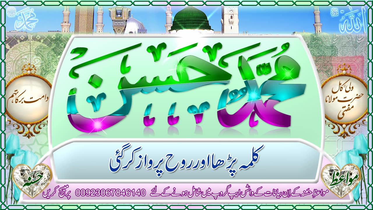 Mofti Hassan sb