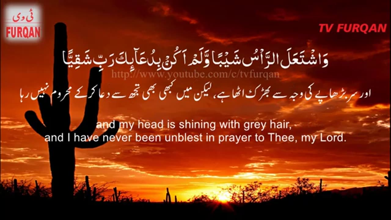 Surah maryam