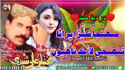 Mukhtiar shedi
