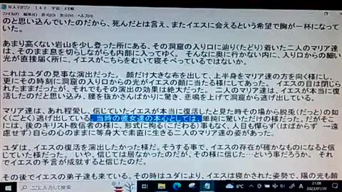 本当の真実142 イエス その8