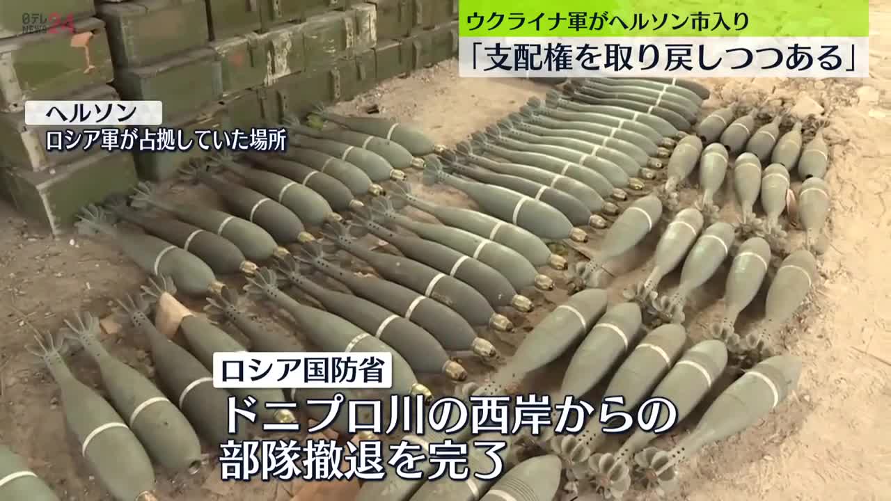 【ウクライナ侵攻】ウクライナ軍がヘルソン市入り「支配権を取り戻しつつある」_1
