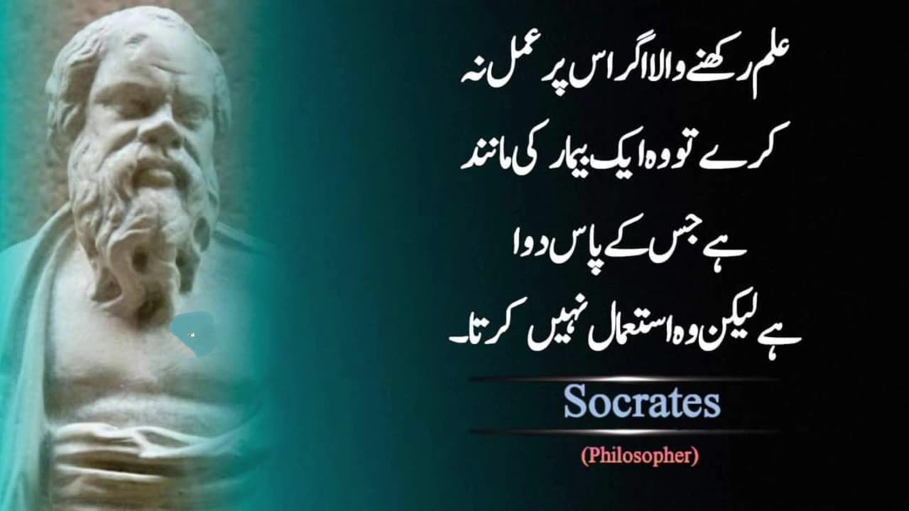 Socrates philosopher urdu Quotes