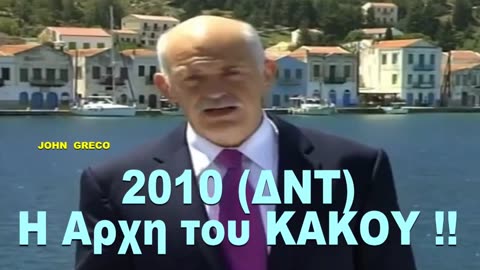 Εχουν ΕΝΑ #ΣΚΟΠΟ !! Την #ΥΠΟΤΑΓΗ των ΕΛΛΗΝΩΝ στο #ΝΕΟ ΣΥΣΤΗΜΑ !!
