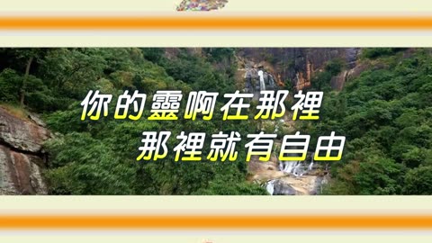 敬拜禱告用詩歌含禱詞