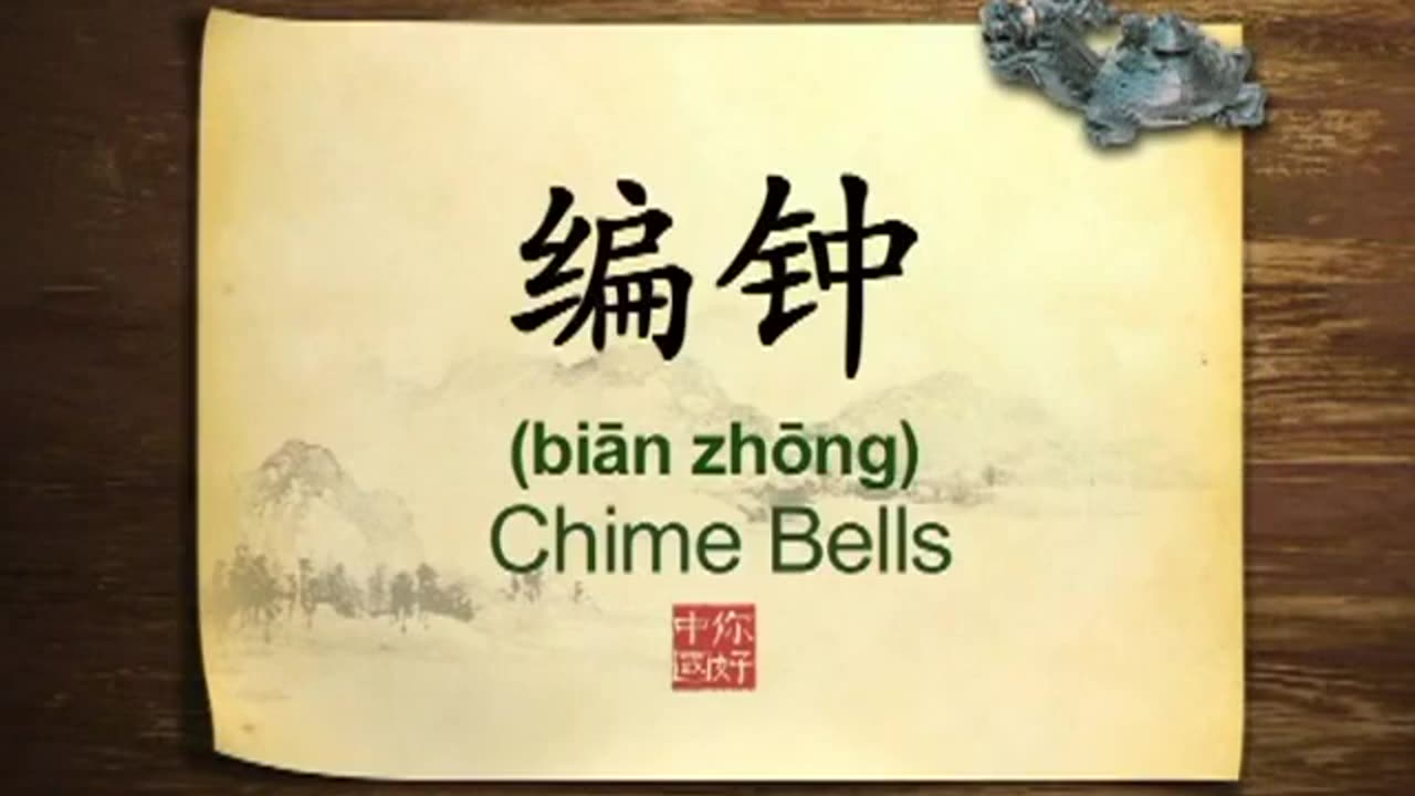 018 Traditional Chinese chime bells Bianzhong