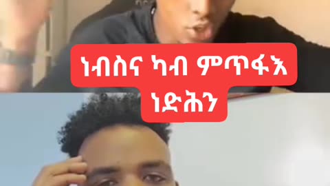 TMAትግርኛ ሚድያ ኣከለጉዛይ ፡ ብሰንኪ ሄዋን ነብስና ካብ ምቕታል ነድሕን