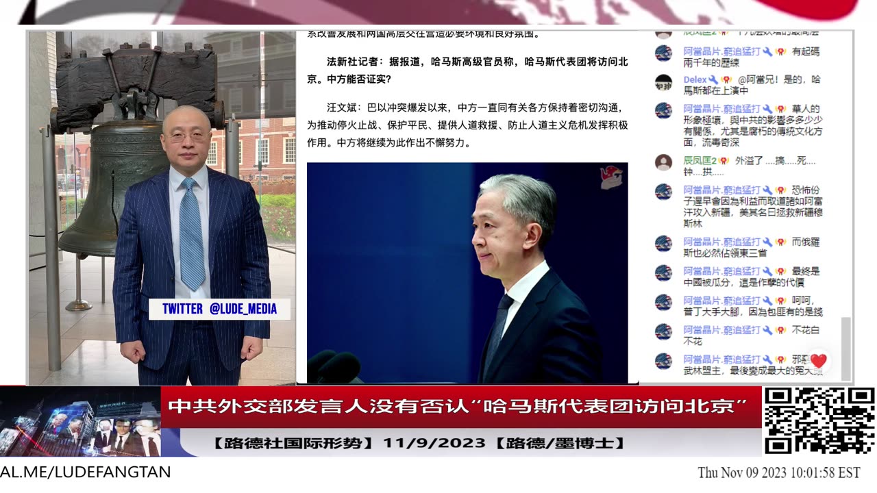 【路德社国际形势】证据确凿的情况下，中共外交部发言人没有也不敢否认“哈马斯代表团访问北京”，让全世界看清楚了习共就是哈马斯背后的实际控制者；11/9/2023【路德/墨博士】