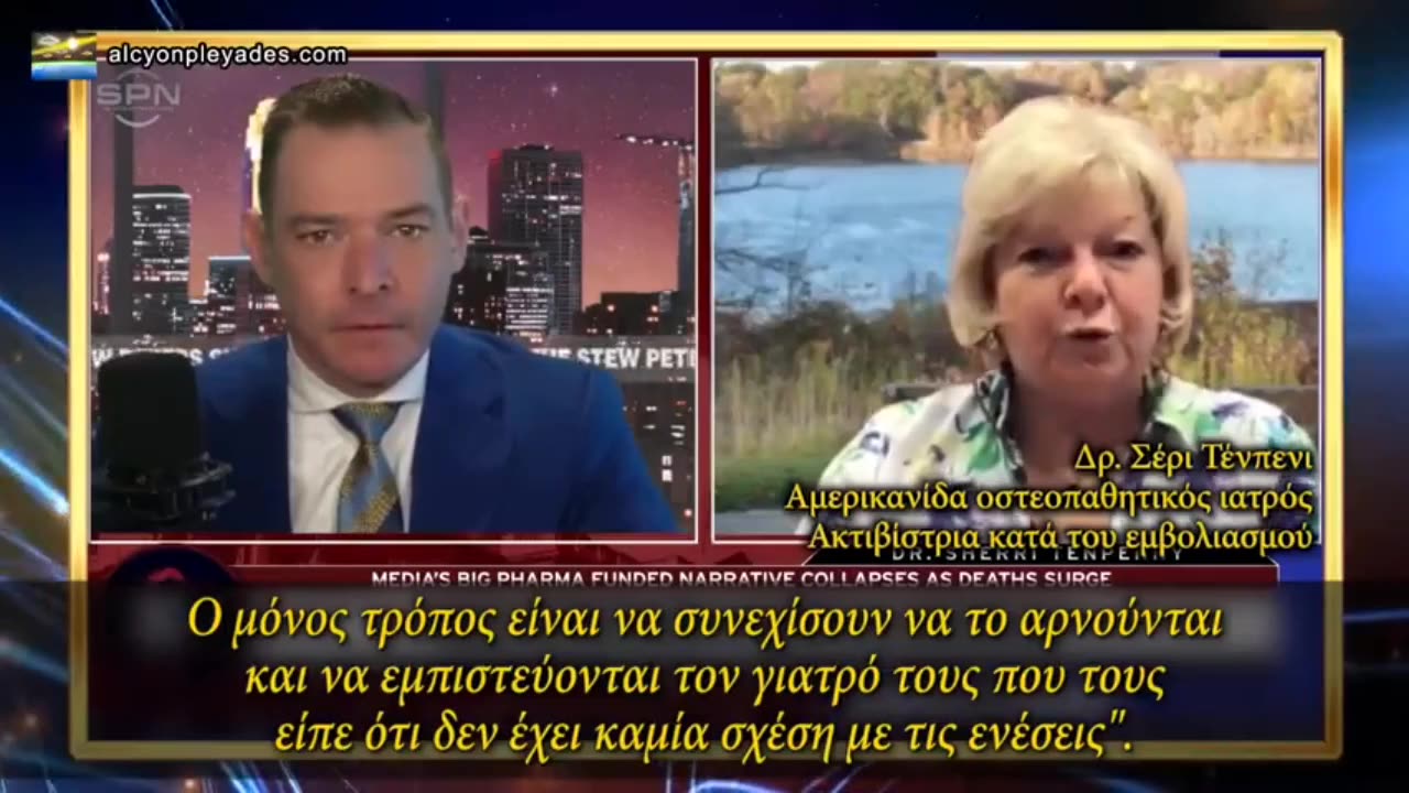 Δρ. Σέρι Τενπένι: Το τσουνάμι των θανάτων από εμβόλια είναι ήδη εδώ