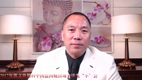 20170924 文贵爆料中国盗国贼首场全球信息发＂不＂会：关于王岐山、孟建柱、孙立军的巨额财富、私生子、非法身份等盗国事实