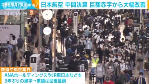 日本航空 赤字が大幅改善 7月から9月までの四半期で約3年ぶり黒字(2022年11月1日)