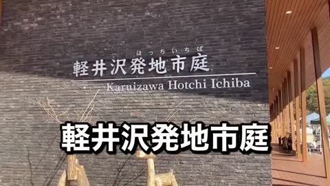 軽井沢 発地市庭 あんみつガラス展示相談会開催！