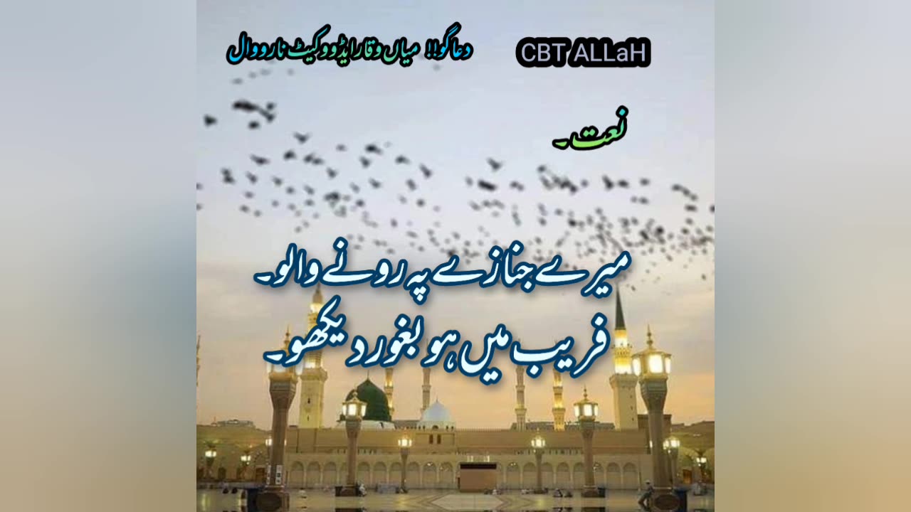 NAAT || mery janaze Py Rony walo faraib m ho bagor dekho||