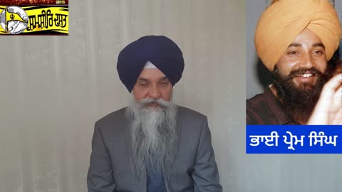 Shaheed Bhai Prem Singh Koulgarh - Loveshinder Singh Dalewal
