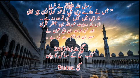 Hadees e Nabvi (s.a.w) Islamic authentic content in urdu