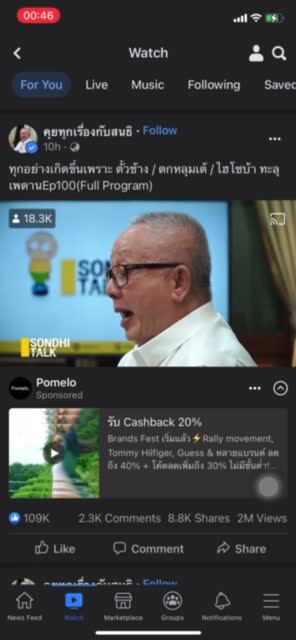 คุณ สนธิ