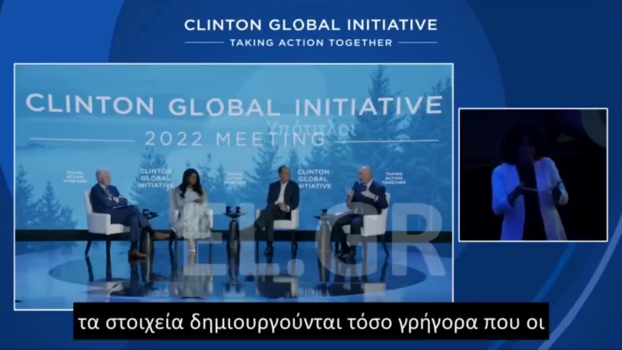 BILL CLINTON KAI CEO ΤΗΣ BLACKROCK- ΤΑ ΣΧΕΔΙΑ ΤΟΥΣ ΓΙΑ ΤΟ GREAT RESET