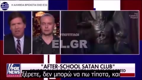 Ο ΣΑΤΑΝΙΣΜΟΣ ΤΗΣ ΝΕΑΣ ΕΠΟΧΗΣ.