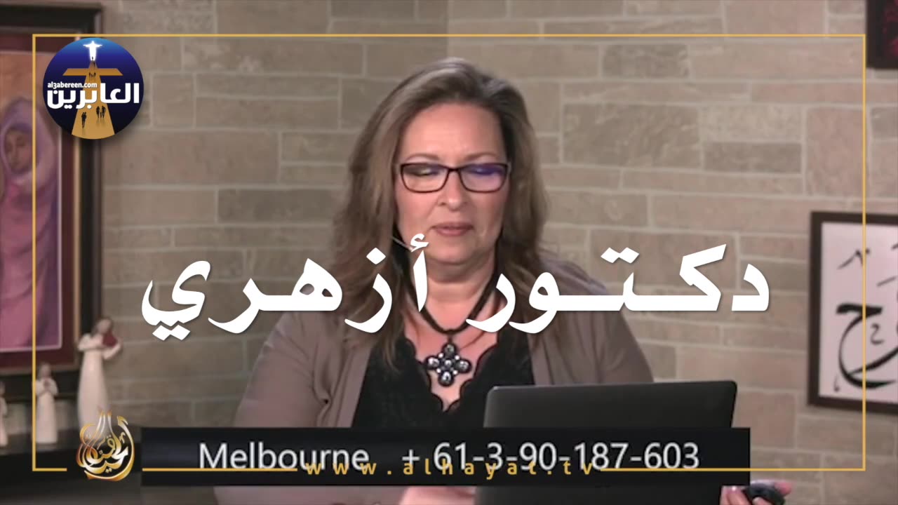 دكتور أزهري يعبر للمسيح ويقول الذي يبحث عن الحق حيصل إلى الحق حتى لو فتش في القرآن