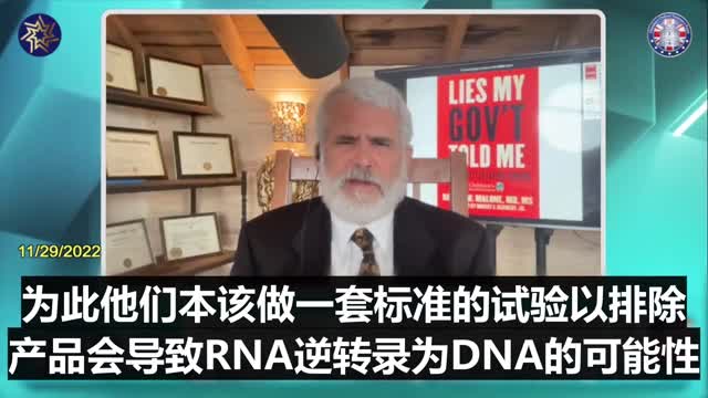 羅伯特•馬龍博士解釋MRNA如何可能在癌細胞中迅速轉變成DNA