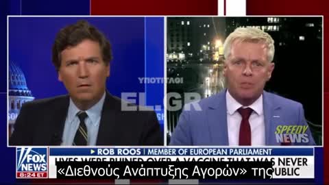 Rob Roos (Μέλος του Ευρωπαικού κοινοβουλίου): Καταστράφηκαν ζωές εξαιτίας ενός εμβολίου που δεν είχε ποτέ δοκιμαστεί πλήρως πριν