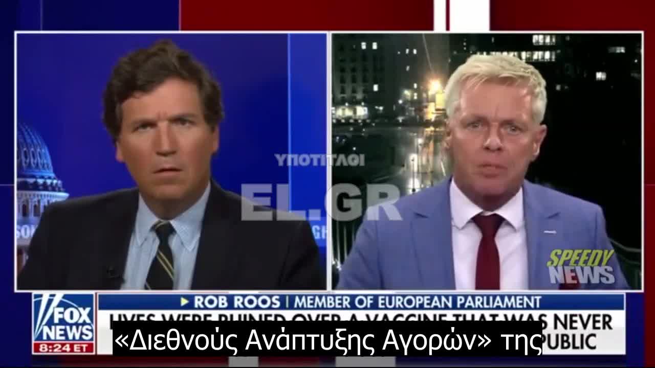 Rob Roos (Μέλος του Ευρωπαικού κοινοβουλίου): Καταστράφηκαν ζωές εξαιτίας ενός εμβολίου που δεν είχε ποτέ δοκιμαστεί πλήρως πριν