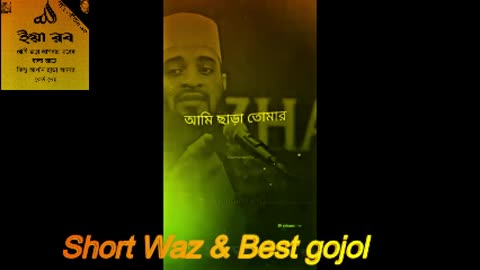 Sesday Pore Allah re Bolben Allah Ami Chara Duniyate tomar onek banda ache