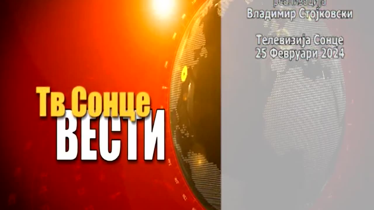 Вести 25.02.2024