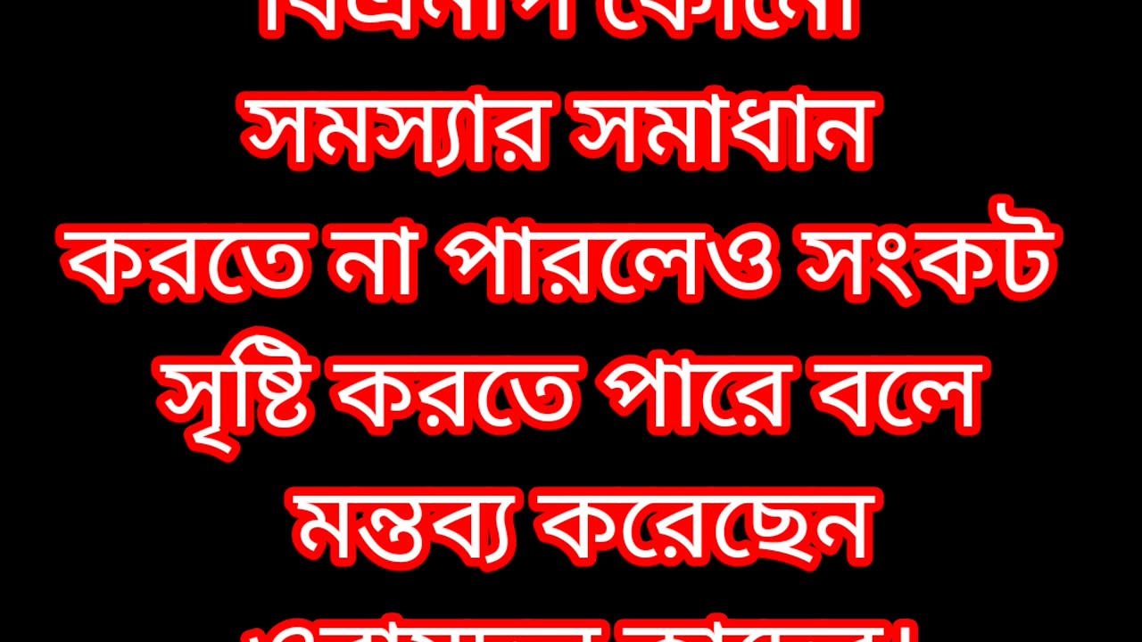 বিএনপি কোনো সমস্যার সমাধান করতে না পারলেও সংকট সৃষ্টি করতে পারে