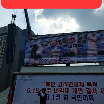 #4월공산내각제개헌결사반대#FreedomRally