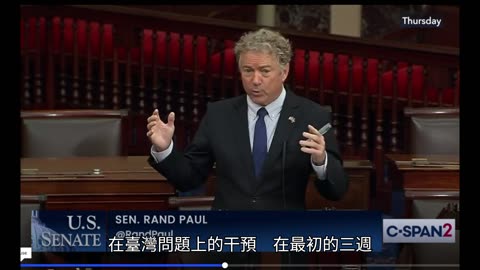 保羅參議員：我們的中國政策對美國的安全和繁榮來說是災難性的