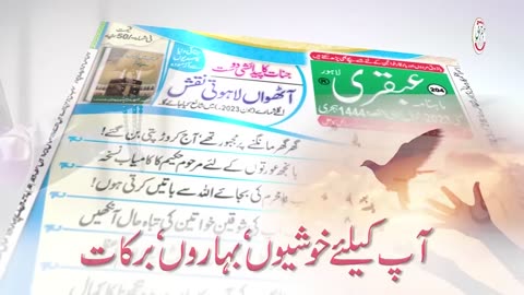 Mahnama_Ubqari_Magazine_May_2023_|_Ubqari_|_Editor_|_Shekhulwazaif_|_Muhammad_Tariq_Mahmood