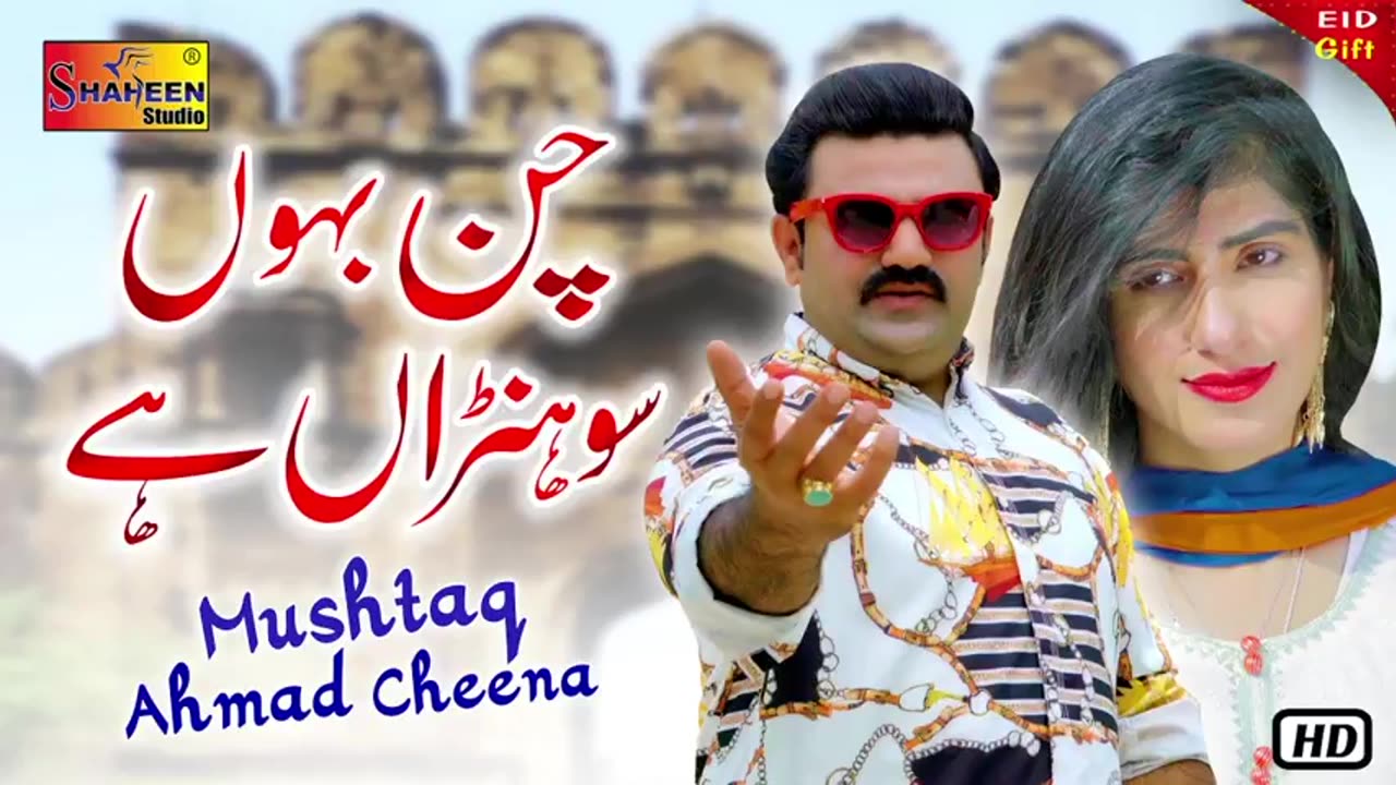 Ay Ahdin Chan Baon Sohnra Ay - Mehak Malik -