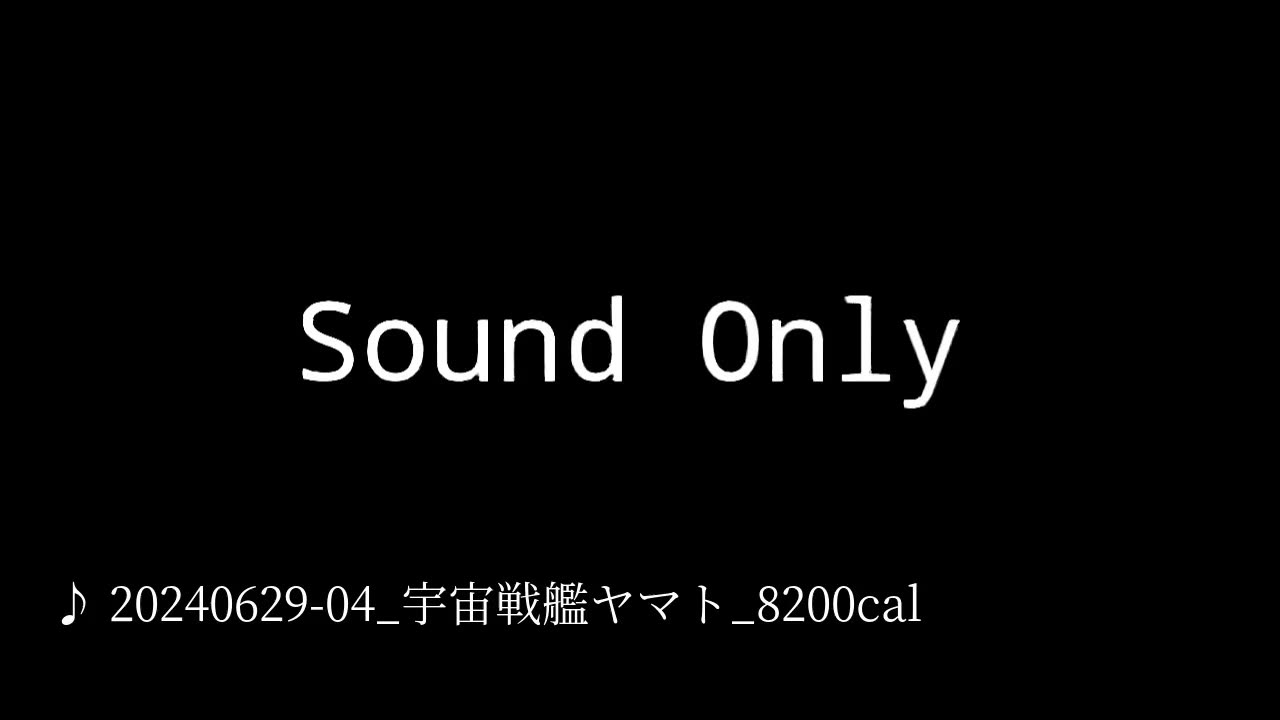 20240629-04_宇宙戦艦ヤマト_8200cal.mp4
