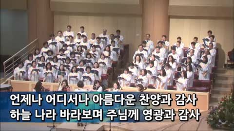 주의 모든 일에 감사드리며 (이현철 곡)