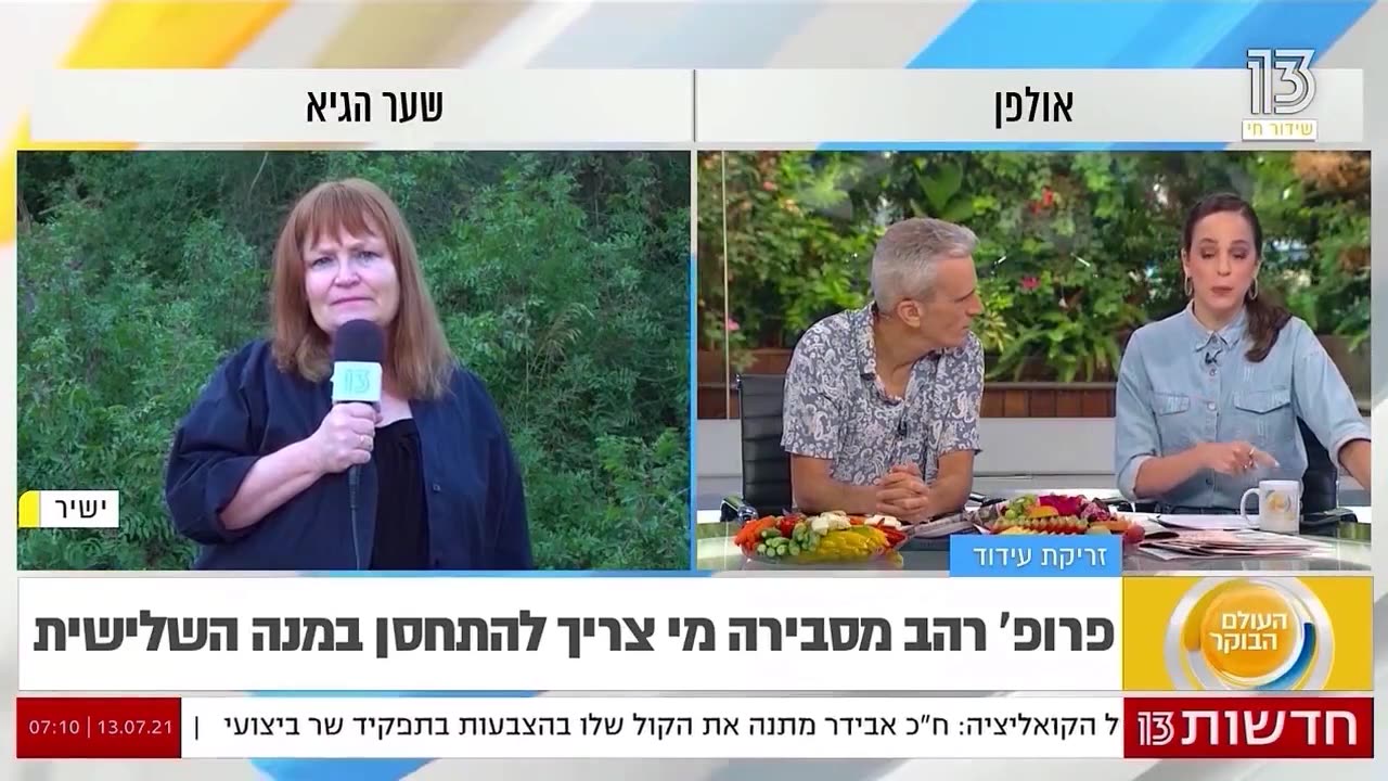 העולם הבוקר פרופסור גליה רהב מסבירה למה חיסון טבעי טוב יותר מהחיסון בזריקה