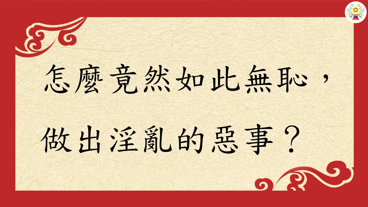 《安士全書》－欲海回狂－受持篇(18)
