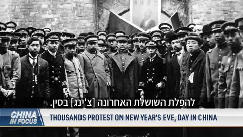 מחאות במספר ערים בסין על רקע איסור שימוש בזיקוקי ראש השנה