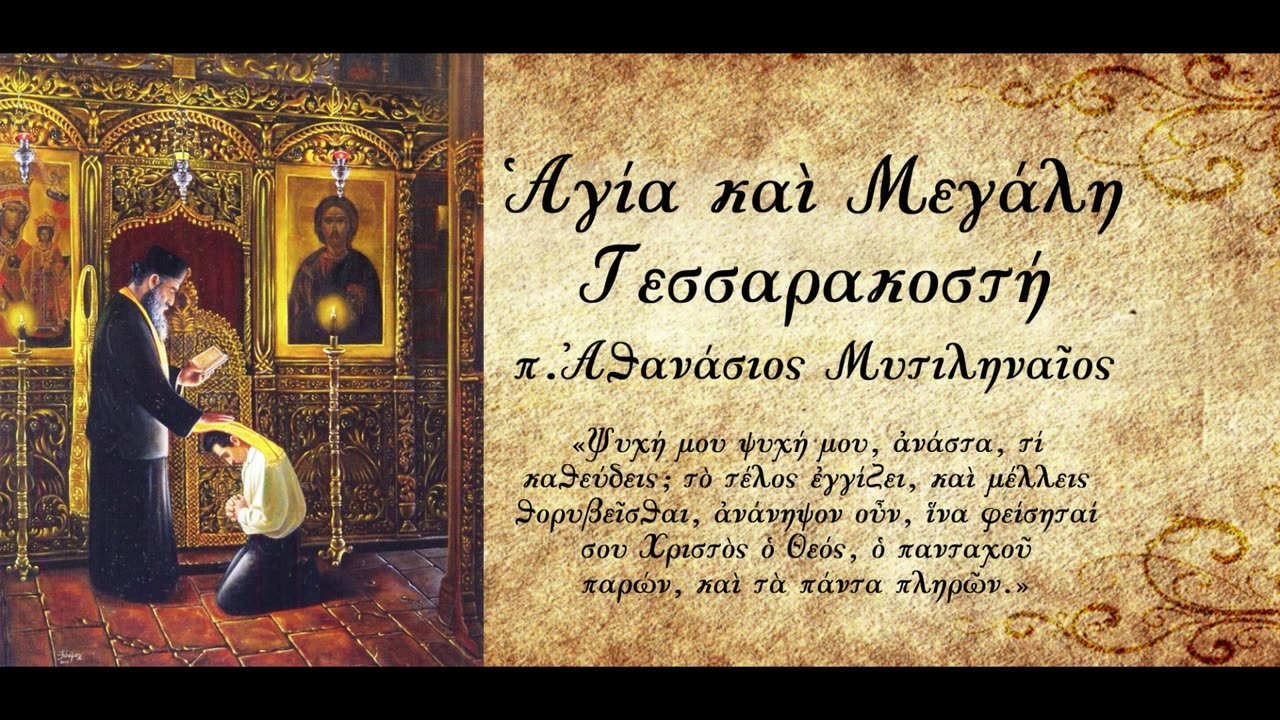 O συγγραφέας των Αγίων Γραφών.Αποφυγή ταραχής.Αυτομεμψία & σαρκικοί λογισμοί-π.Αθανάσιος Μυτιληναίος