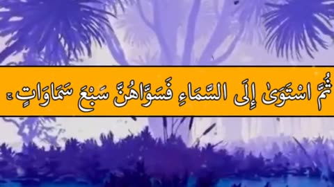 البقرة الاية 29