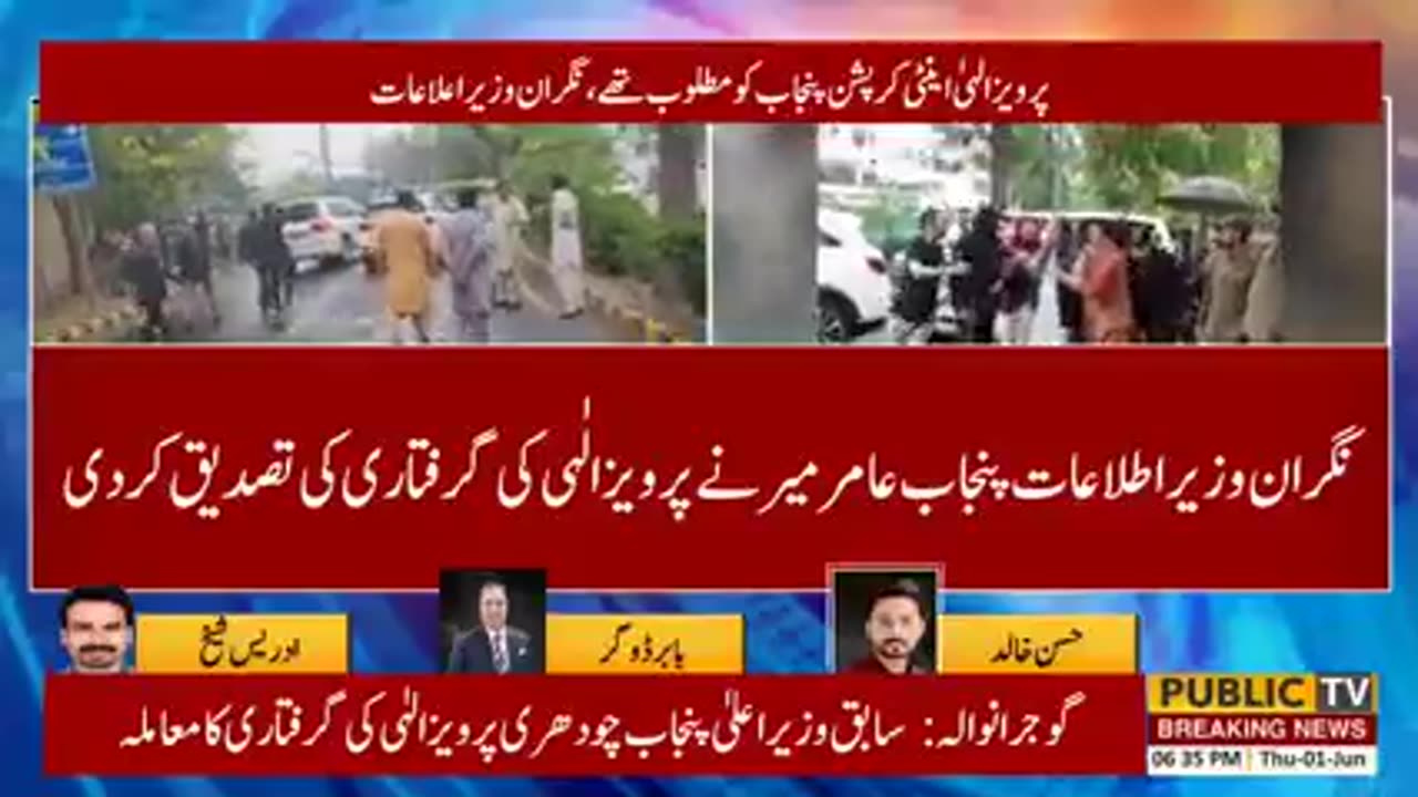 Kya Giraftari Ke Waqat Ch Parveez Elahai Ki Famly Ke Sath BatmezibKi Gai | Public News