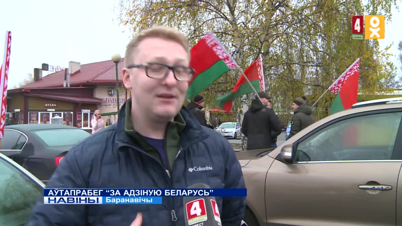 АЎТАПРАБЕГ ЗА АДЗІНУЮ БЕЛАРУСЬ (Відэа)