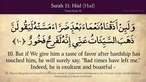 Quran: 11. Surat Hud (Prophet Hud) Part No 01: Arabic to English Translation HD