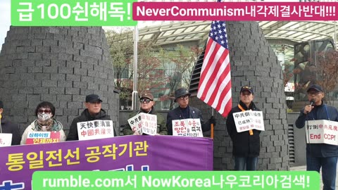 #중공대한민국침투중지#공실본#공자학원실체알기#SolidSKoreaJapanUSAlliance#NeverCommunism#FreedomRally#SKoreanSovereignity