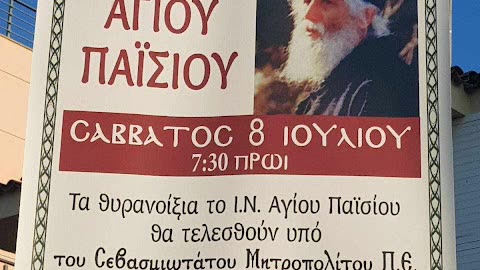 ΜΩΥΣΗΣ ΕΚ ΠΡΕΒΕΖΗΣ ΠΑΡΑΚΙΝΕΙ ΠΑΛΑΙΟΗΜΕΡΟΛΟΓΙΤΗ ΝΑ ΦΤΙΑΞΕΙ ΝΑΟ ΤΟΥ ΠΑΙΣΙΟΥ!!!