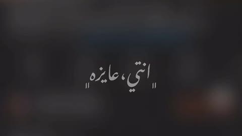 روحي اللي حبتيه