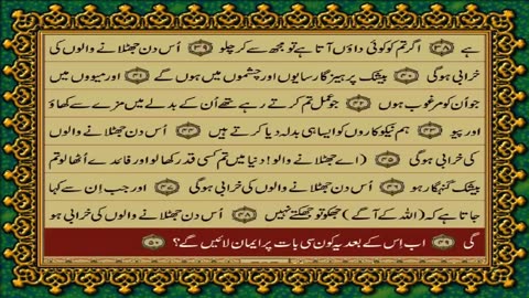 QURAN IN URDU TRANSLATION PARA 29