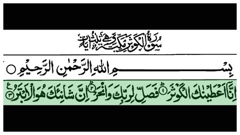 Surah Kausar By Qari Sadaqat Ali | سورة الكوثر | Surah Kausar Urdu Translation | #islamiilam