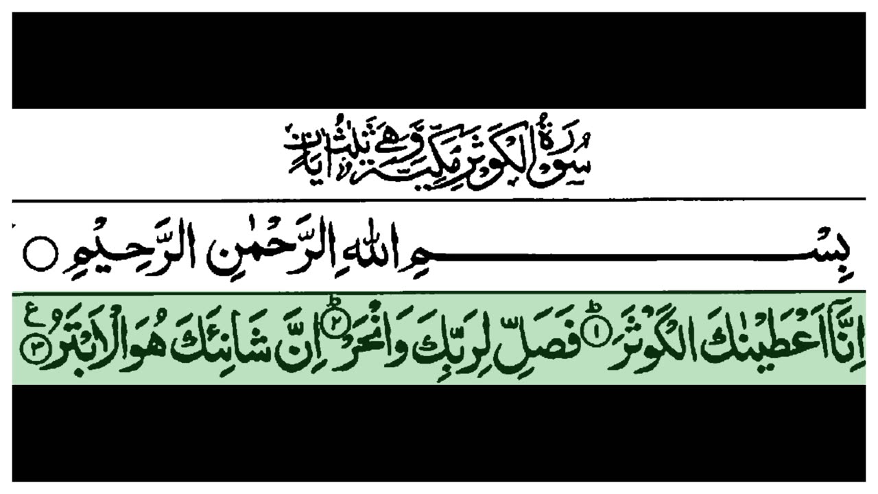 Surah Kausar By Qari Sadaqat Ali | سورة الكوثر | Surah Kausar Urdu Translation | #islamiilam